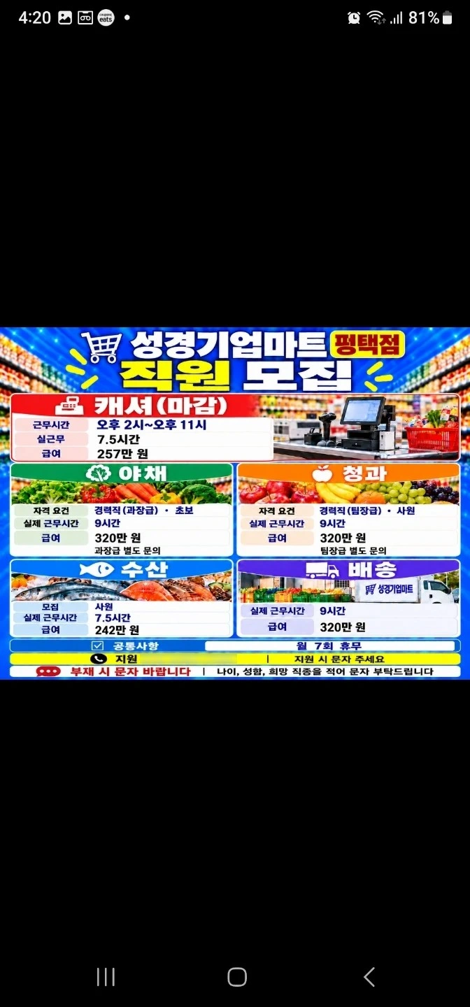 캐셔 공산 청과 수산 배송 직원모집해요