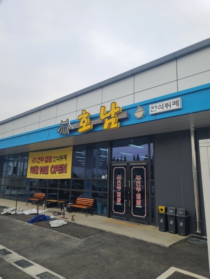 청북 어연리 한식뷔페 보조및설거지일당제평일 일하실분구함 공고 썸네일