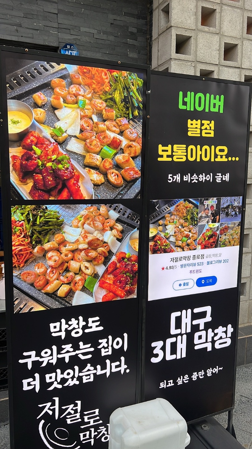 전동 저절로 막창 아르바이트 장소