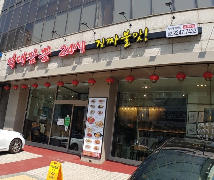 역대짬뽕에서 야간 주방 직원을 구합니다