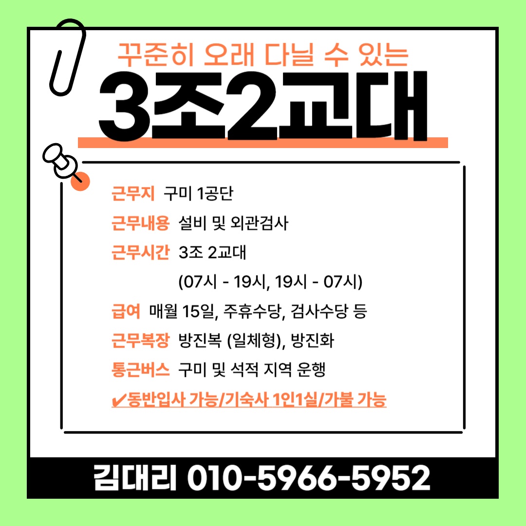 3조2교대/동반입사/가불 공고 썸네일