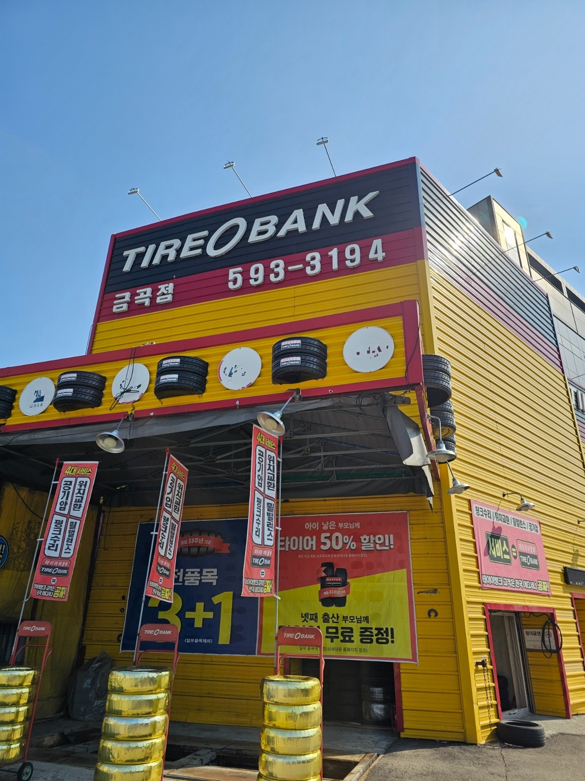 타이어뱅크 금곡점에서 직원모집합니다! 공고 썸네일