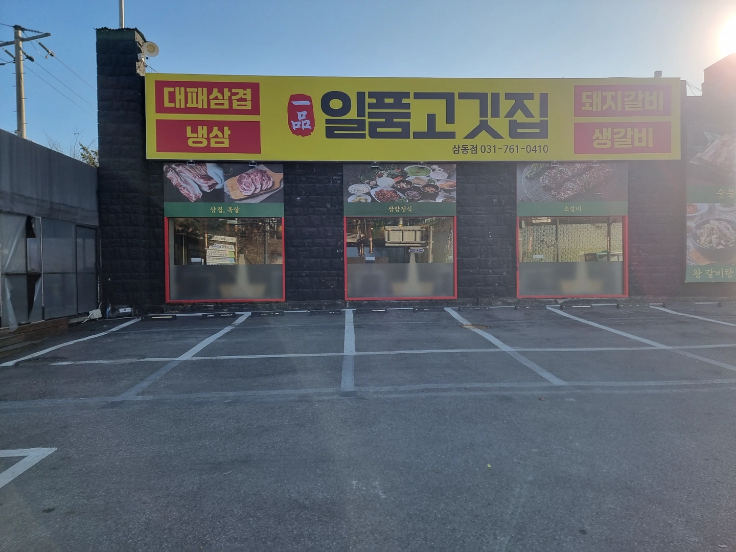 삼동 일품고깃집 닭갈비 직원.파트타임구인