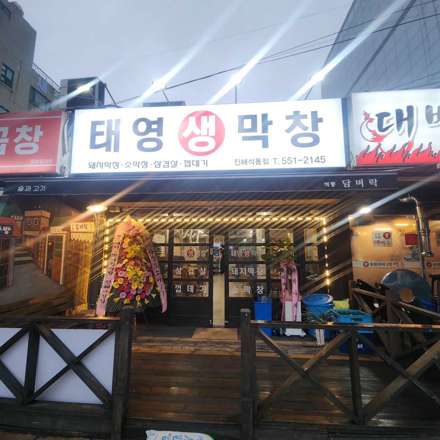 태영생막창(석동점) 알바구합니다. 공고 썸네일