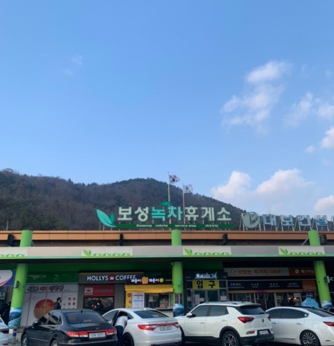 보성녹차 휴게소 양방향 간식코너 직원구함 공고 썸네일