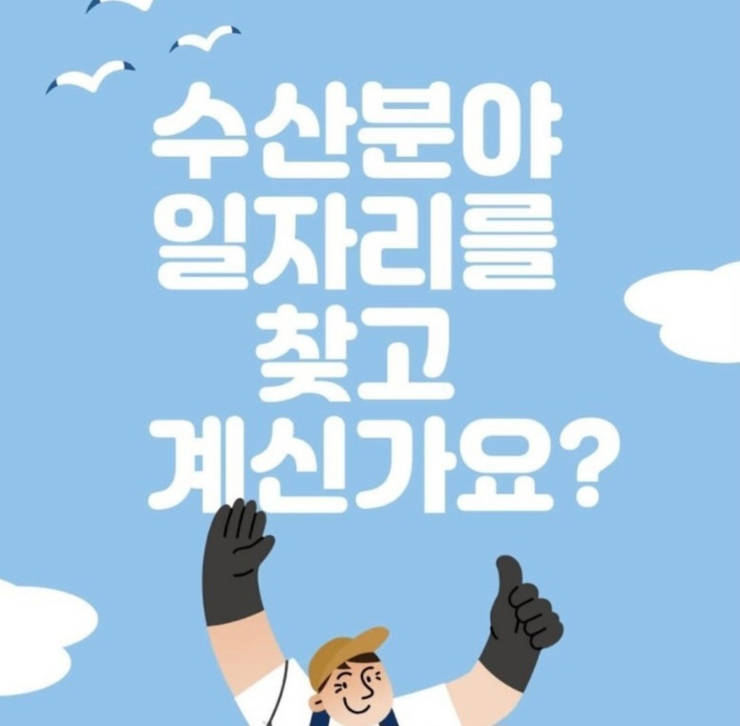 양양군 하조대 횟집 주방보조 공고 썸네일