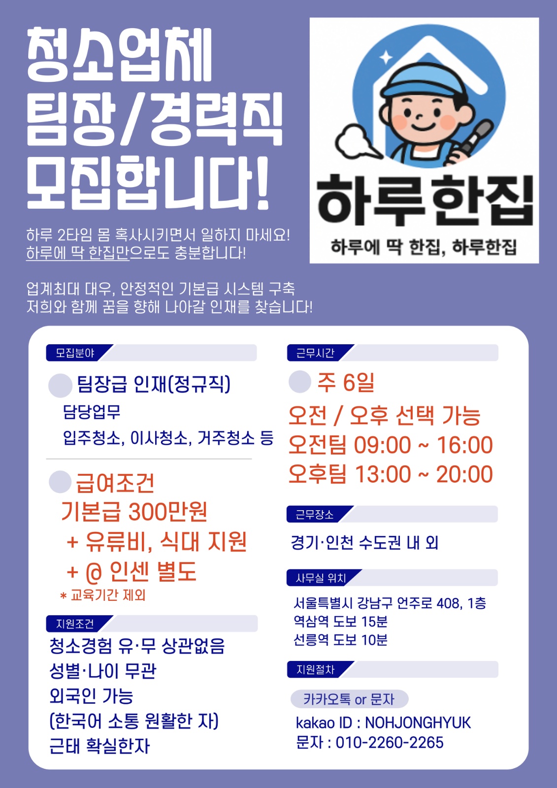 청소업체 팀장직 구합니다 공고 썸네일