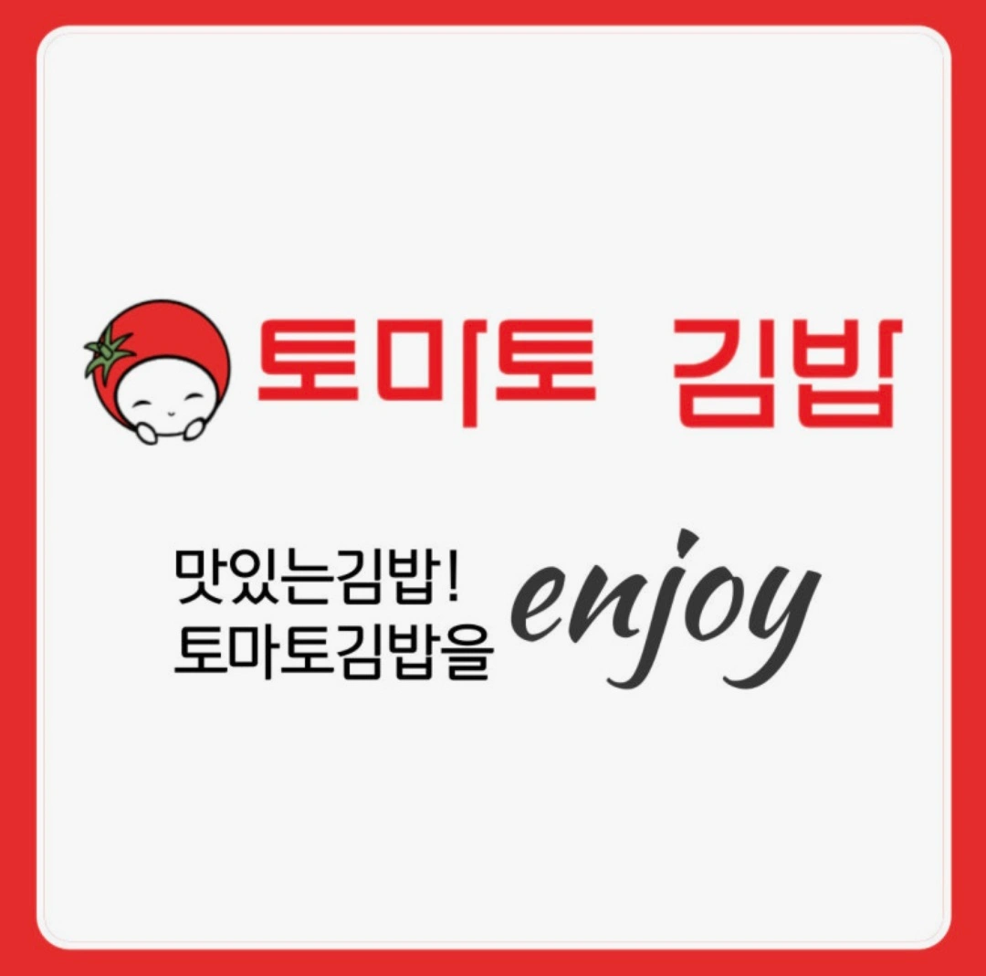 등촌역 토마토김밥에서 아주머니 구합니다.