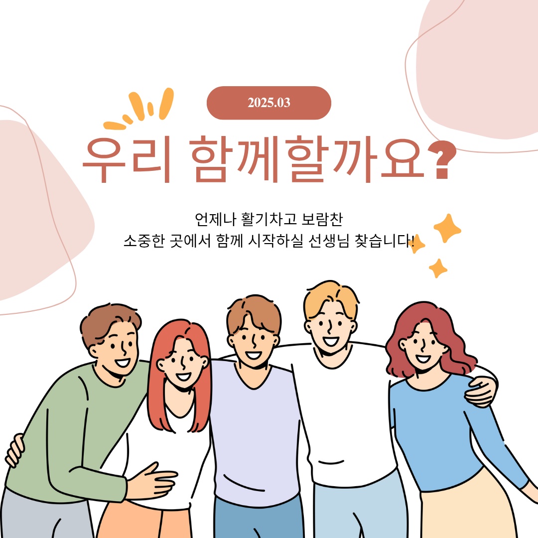 고등부 영어 선생님! :) 공고 썸네일