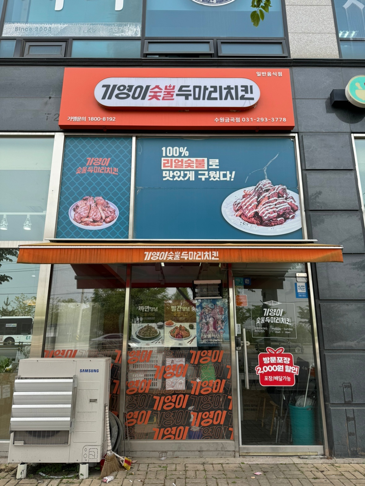 기영이숯불두마리치킨 수원 금곡점 주방아르바이트 구합니다 공고 썸네일