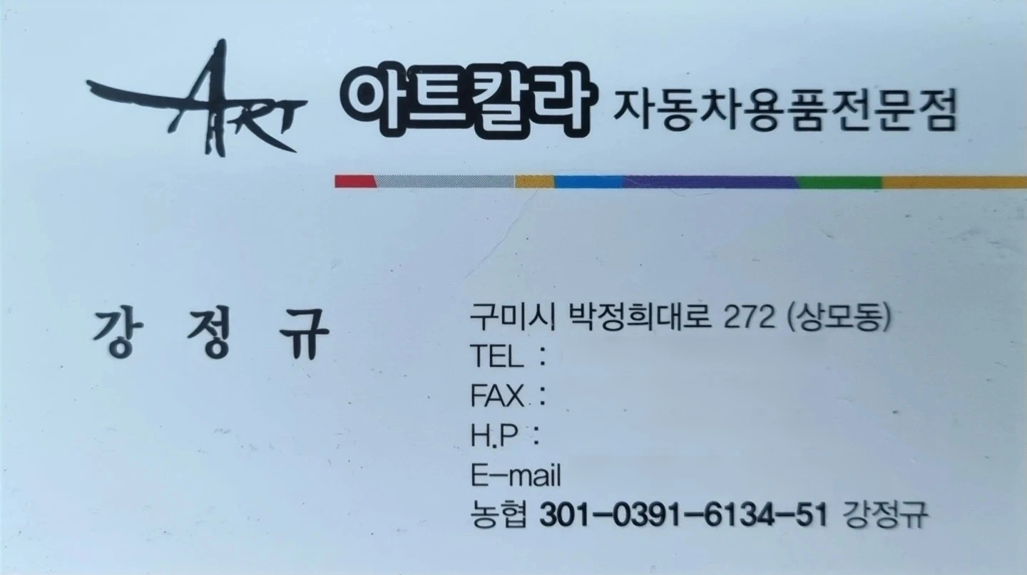 자동차 썬팅 PPF 경력자 모집