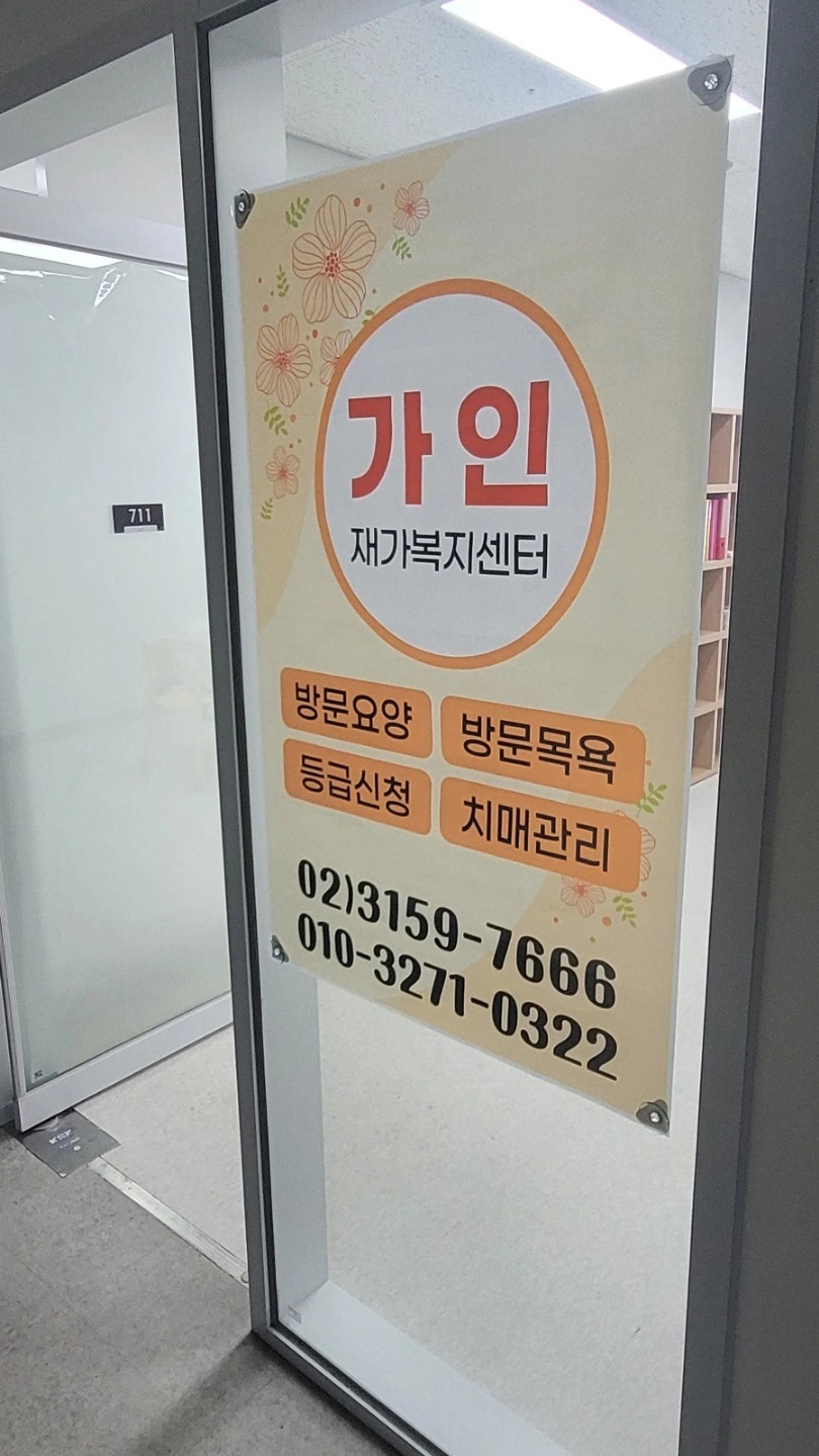 대화동 ㅇㅕ자어르신 요양보호사