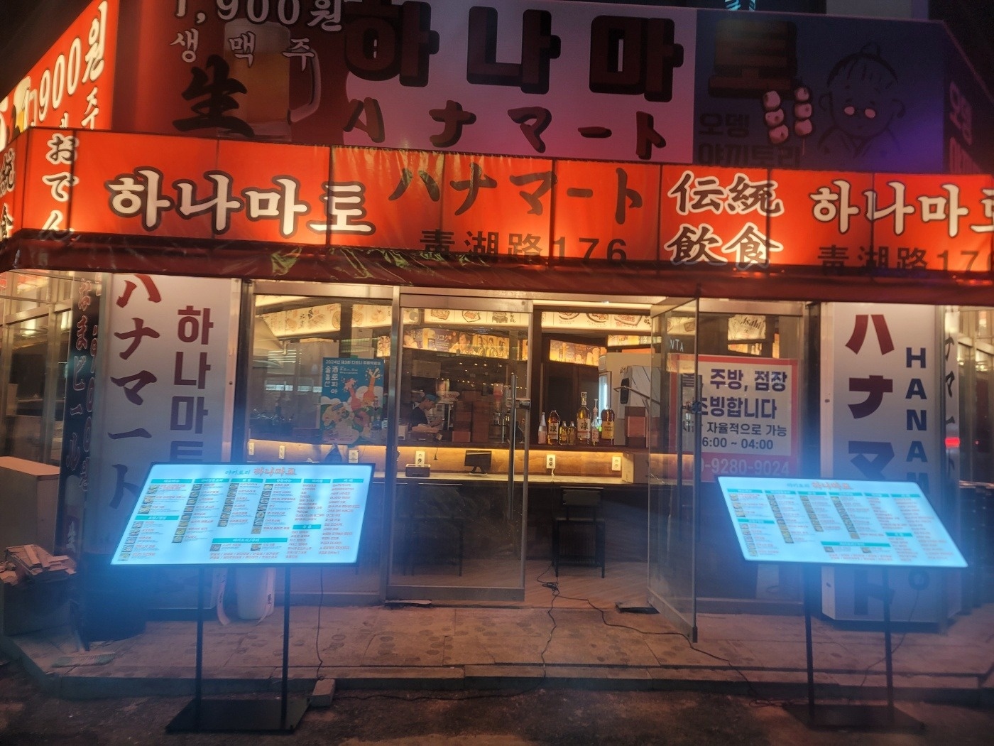 산정동 하나마토북항점 아르바이트 장소