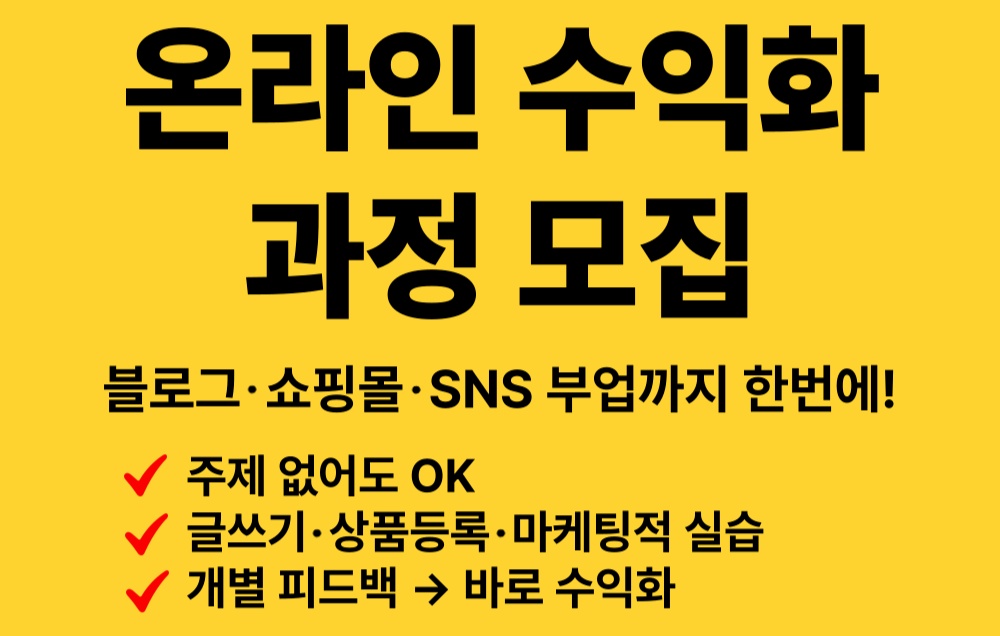 온라인마케팅 프로젝트 팀원 모집 공고 썸네일