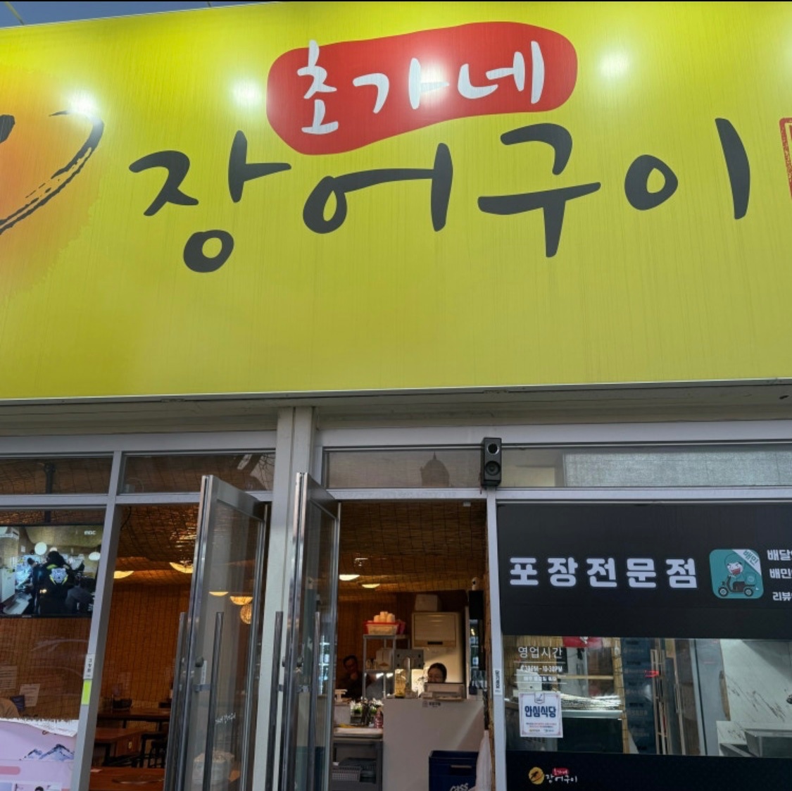 장어구이 알바 구합니다 공고 썸네일
