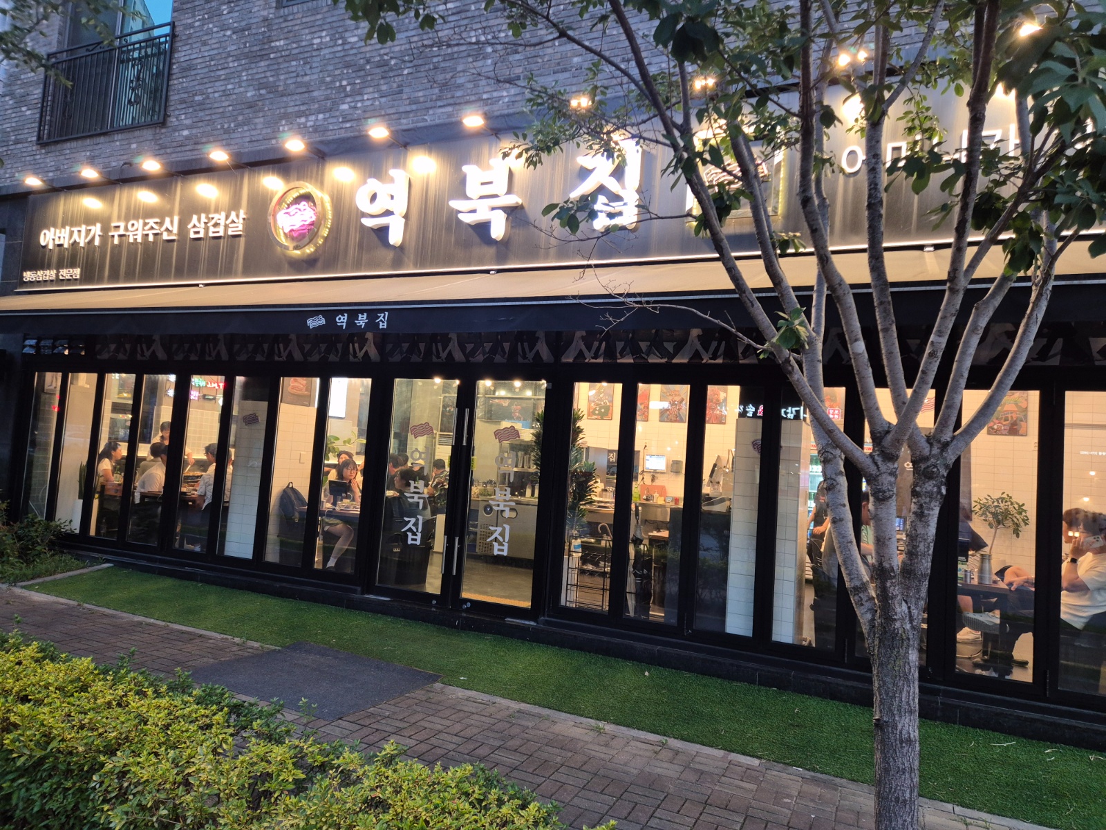 역북집 장지동점에서 같이일할분 구합니다 공고 썸네일