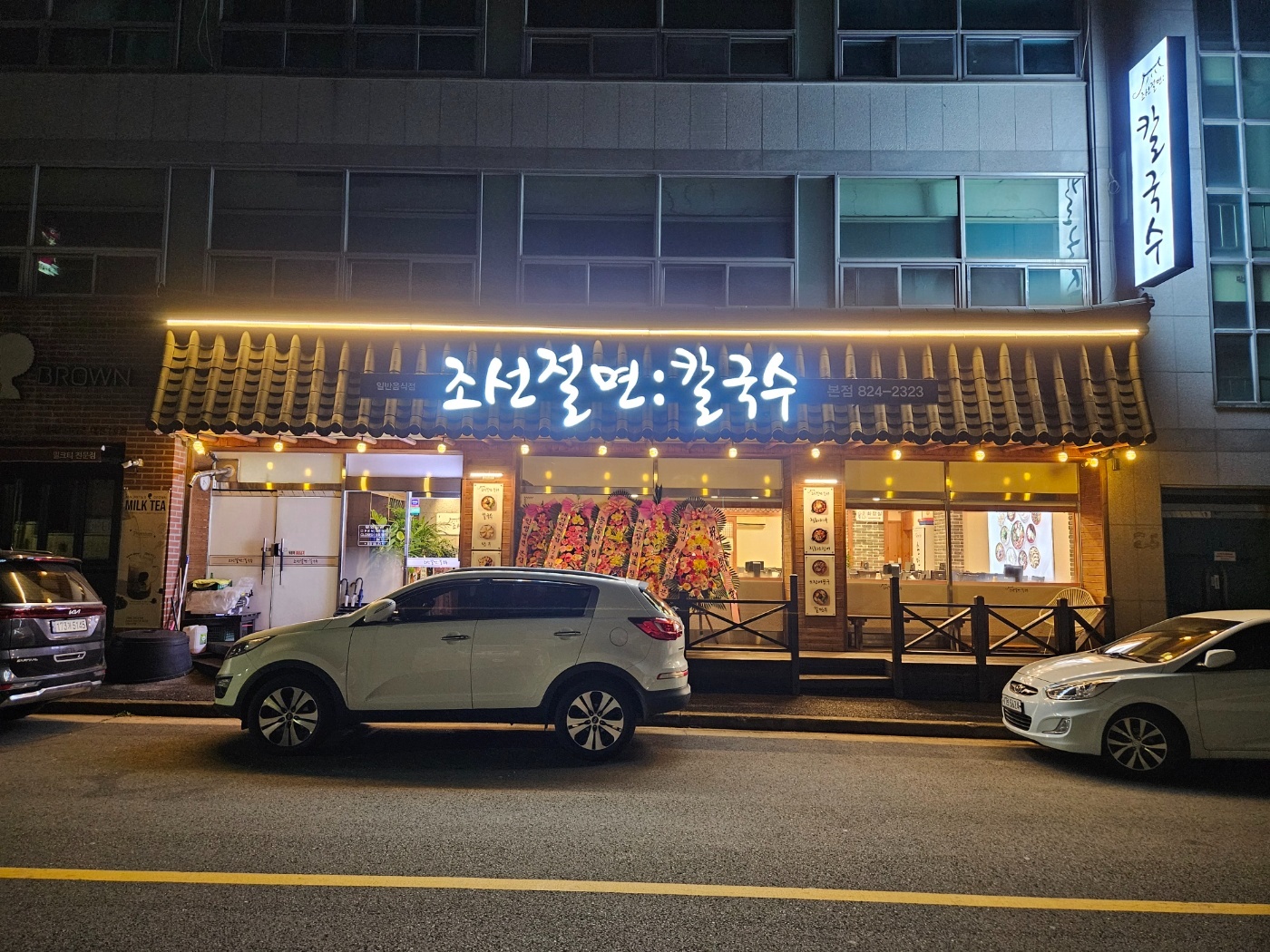 조선절면칼국수 주방직원 공고 썸네일