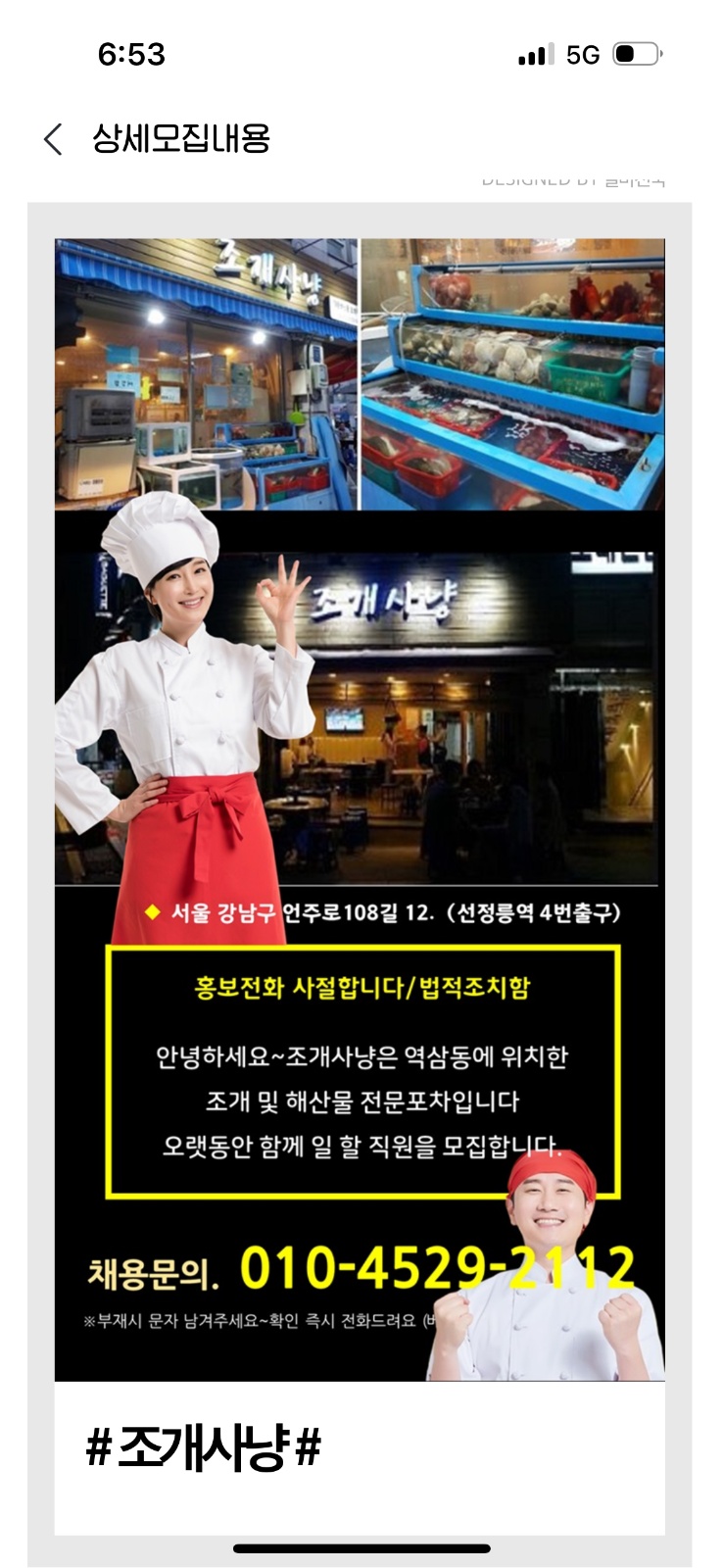 주방 정직원 구합니다! 홀 정직원도 구합니다 공고 썸네일