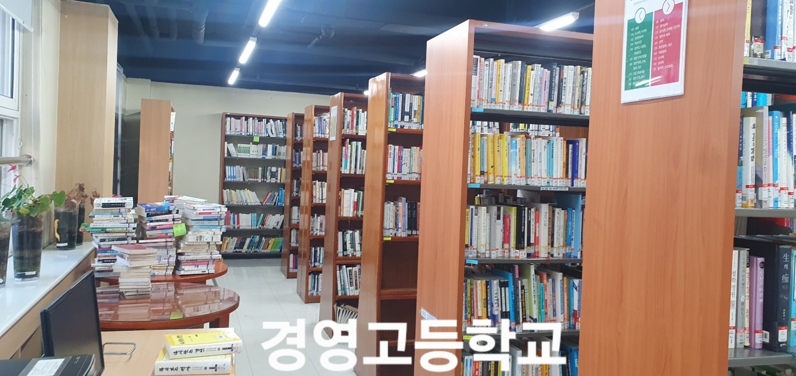 안양평촌경영고등학교 도서관 도서이동 공고 썸네일