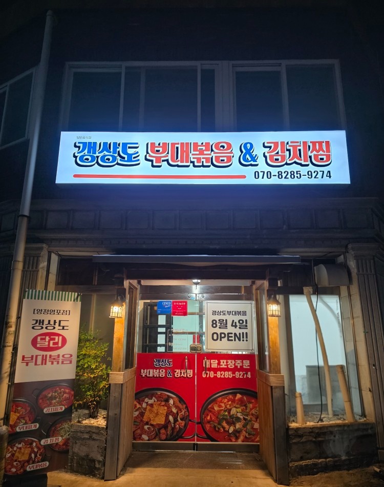 갱상도부대볶음양정에서 알바 구합니다. 공고 썸네일