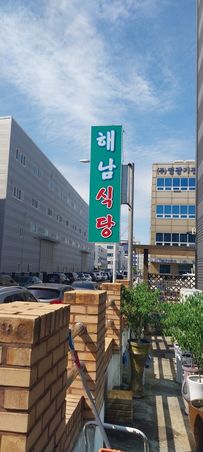 정왕동 해남식당 아르바이트 장소 (2)