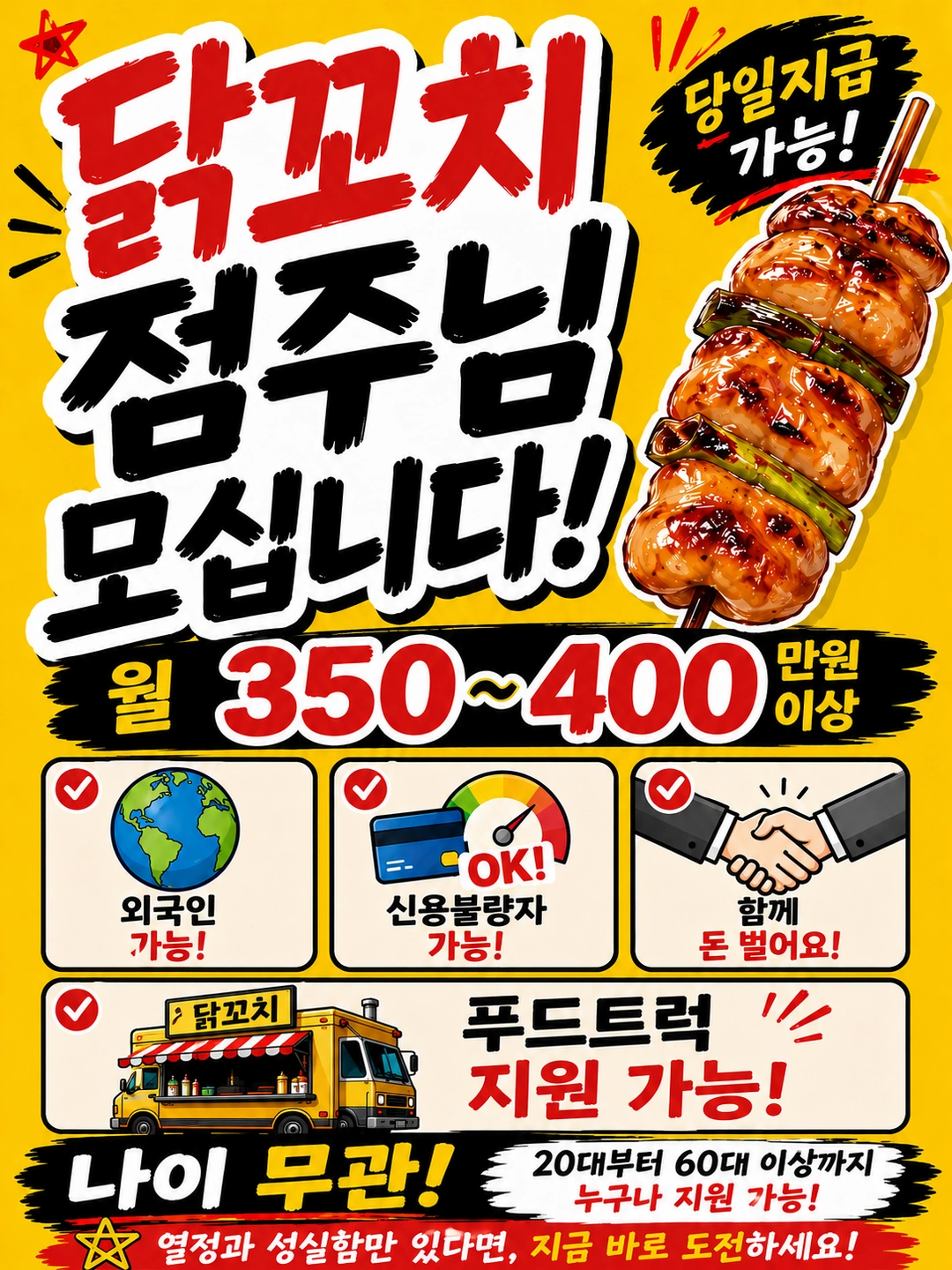 푸드트럭 가족 모집 합니다 돈 법시다!