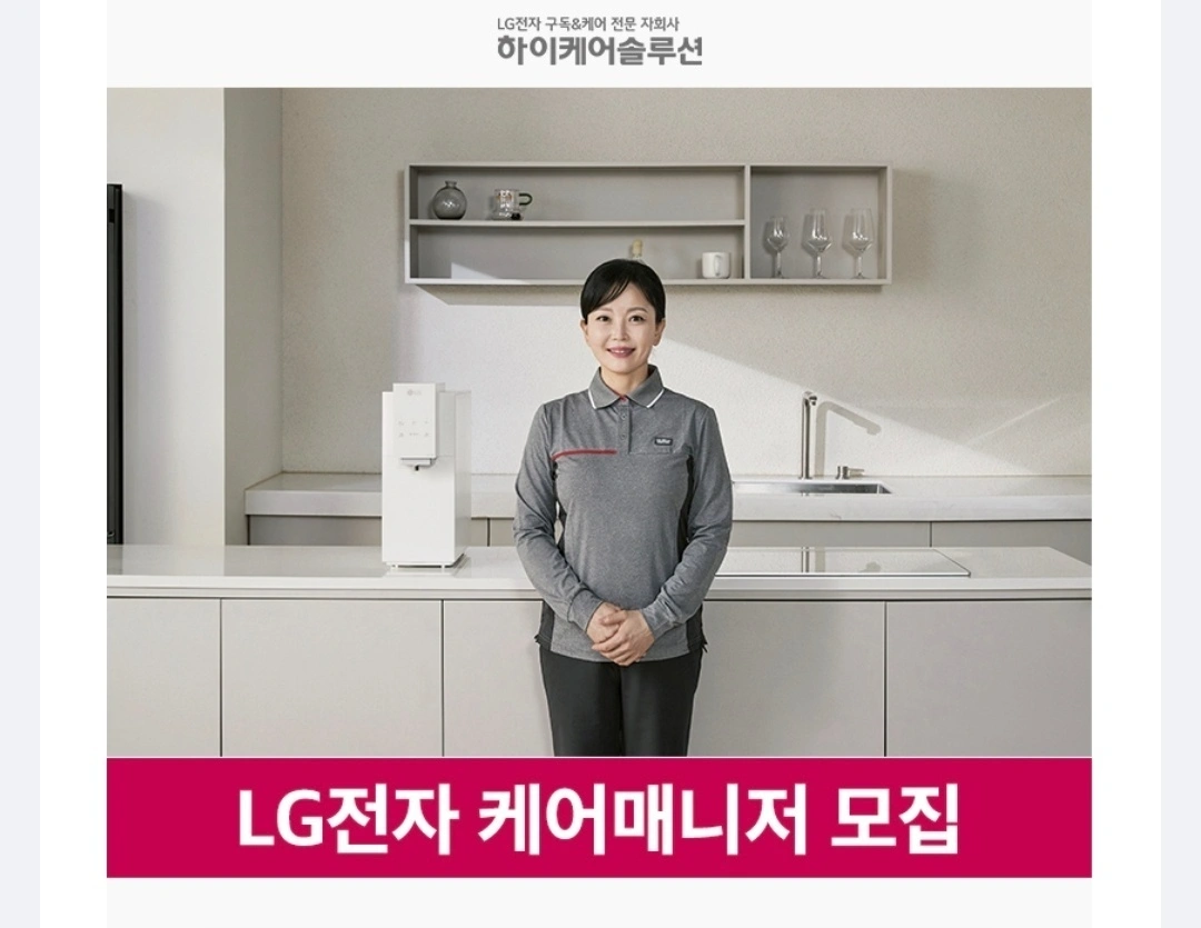 LG하남덕풍 케어솔루션매니저모집/경력단절육아병행가능