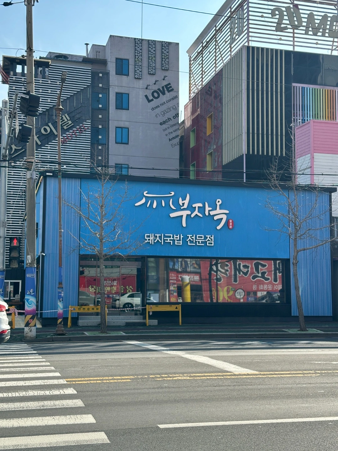 주방 정직원 및 파트타임 채용합니다!