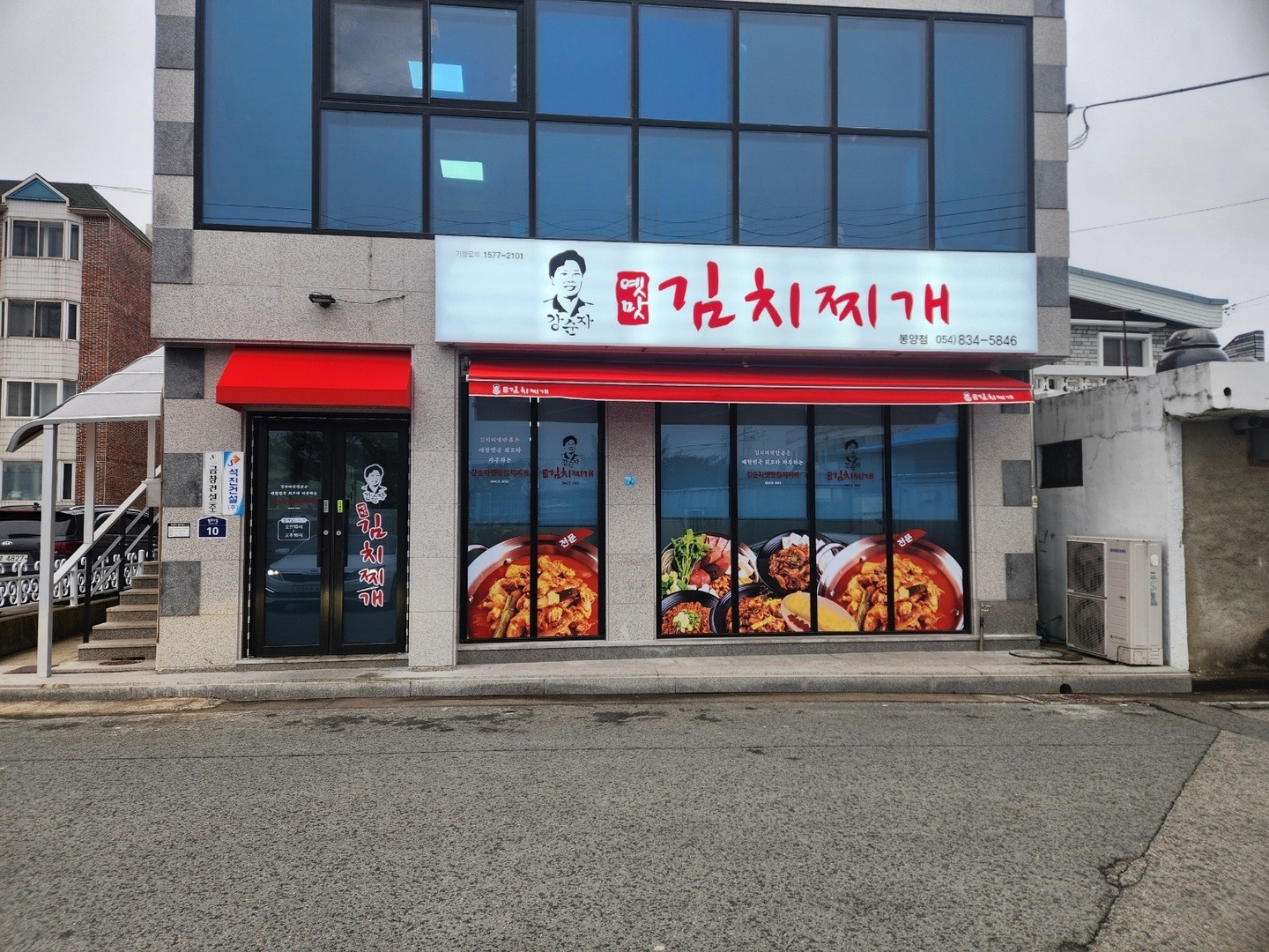 봉양면 강순자옛맛김치찌개 봉양점 아르바이트 장소