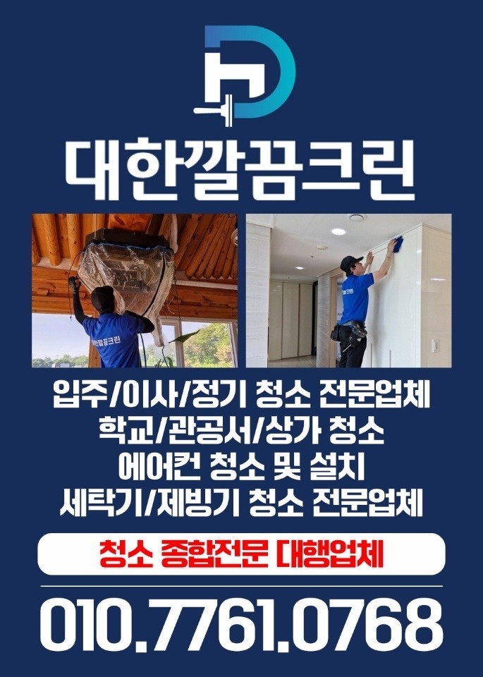 이사청소/입주청소/에어컨청소 공고 썸네일