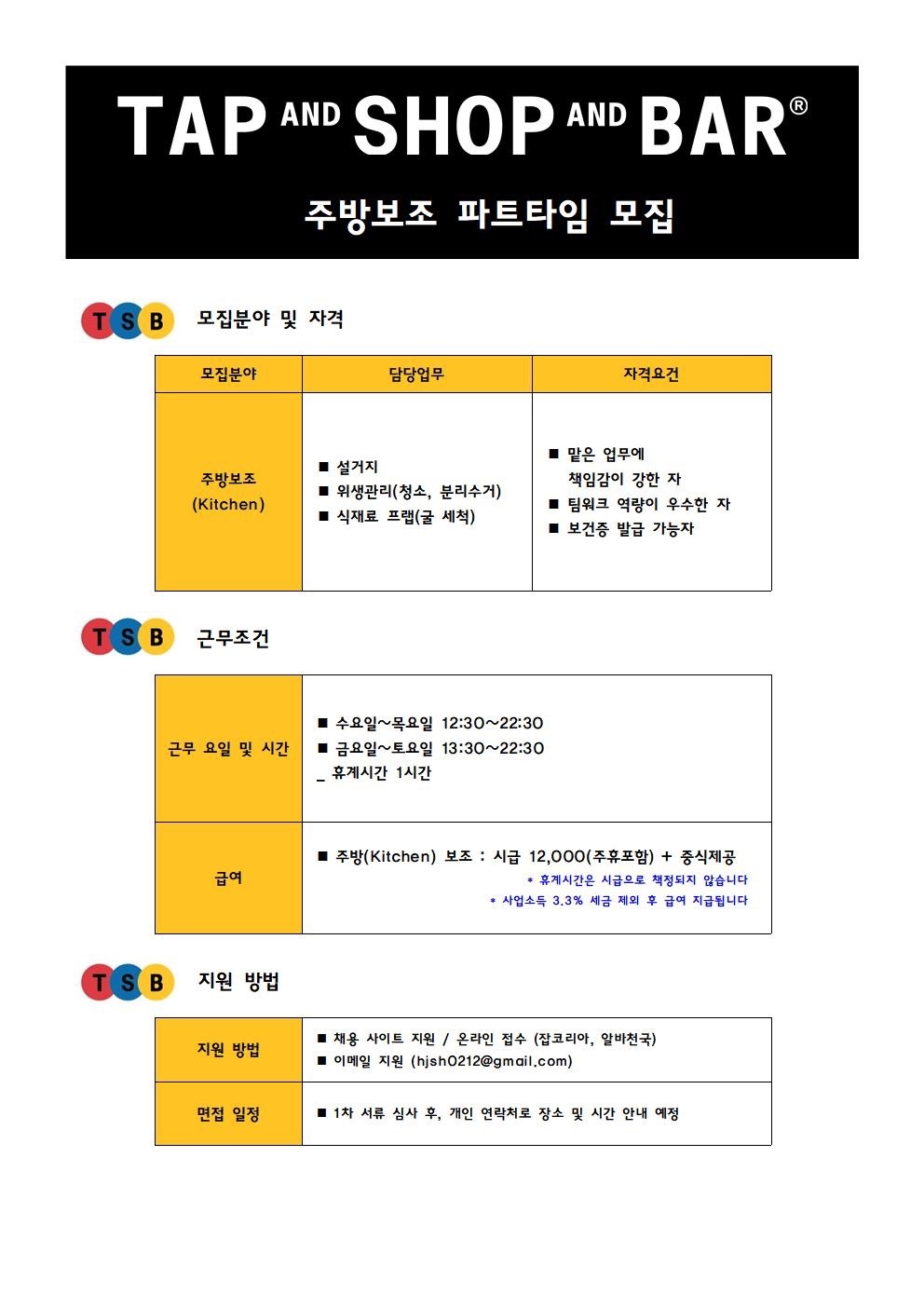 을지로6가 탭샵바 동대문두타점 아르바이트 장소