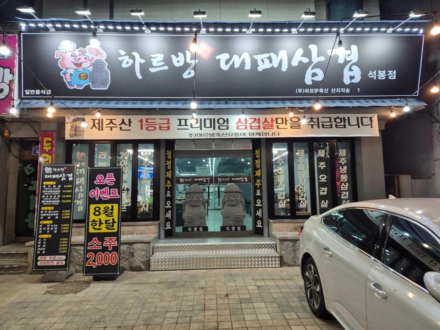 하르방대패삼겹살(석봉점)주방 직원구합니다