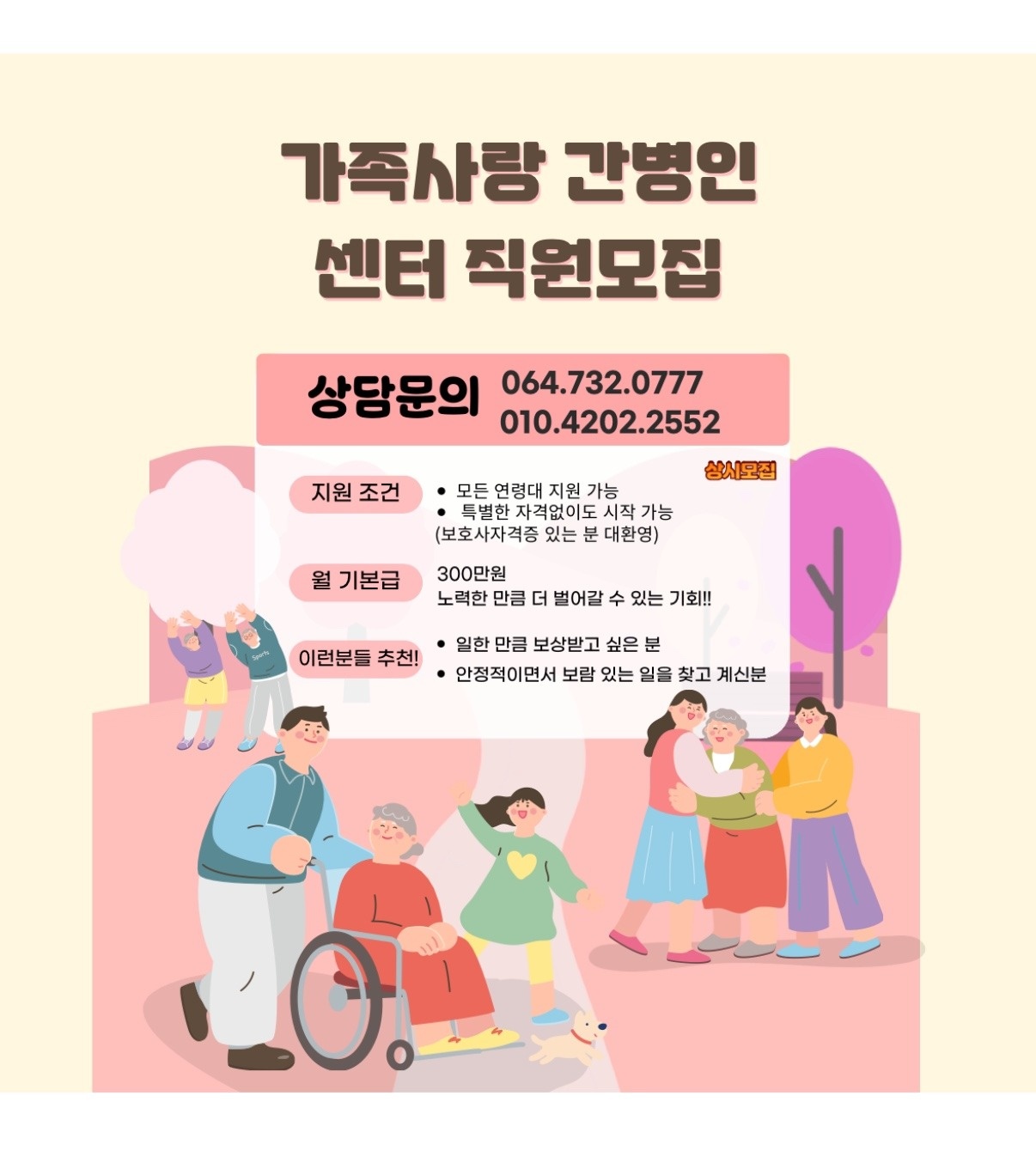 가족사랑간병인 공고 썸네일