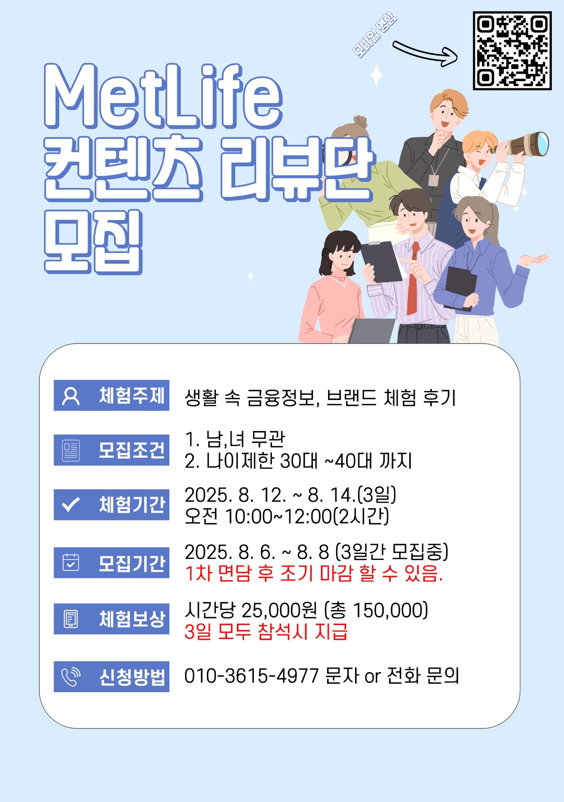 컨텐츠 리뷰단 모집 공고 썸네일