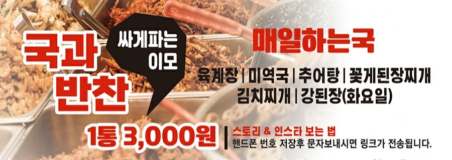 반찬가게 주방보조 뒷정리 공고 썸네일