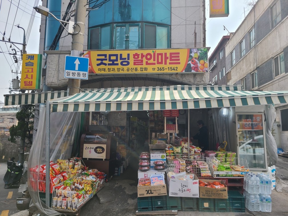굿모닝마트 월~금 캐셔 및 매장관리 공고 썸네일