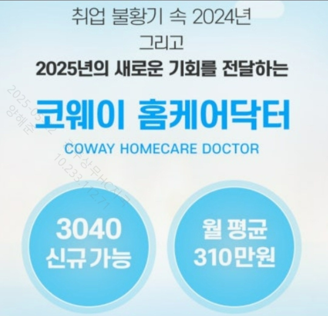 함께 근무 해보실 홈케어닥터 모집합니다 공고 썸네일