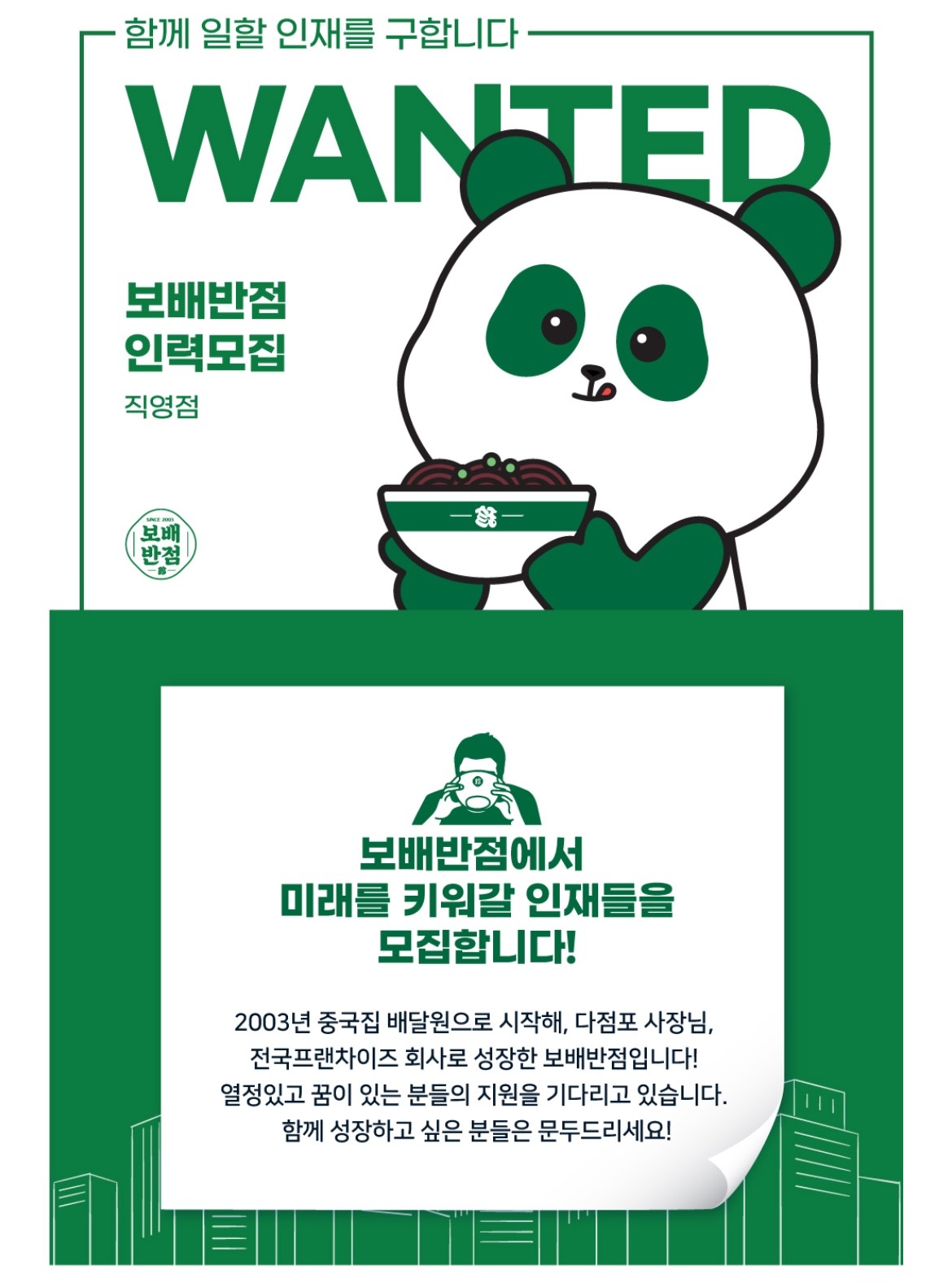 보배반점 강남점 직원 구합니다(홀,주방) 공고 썸네일