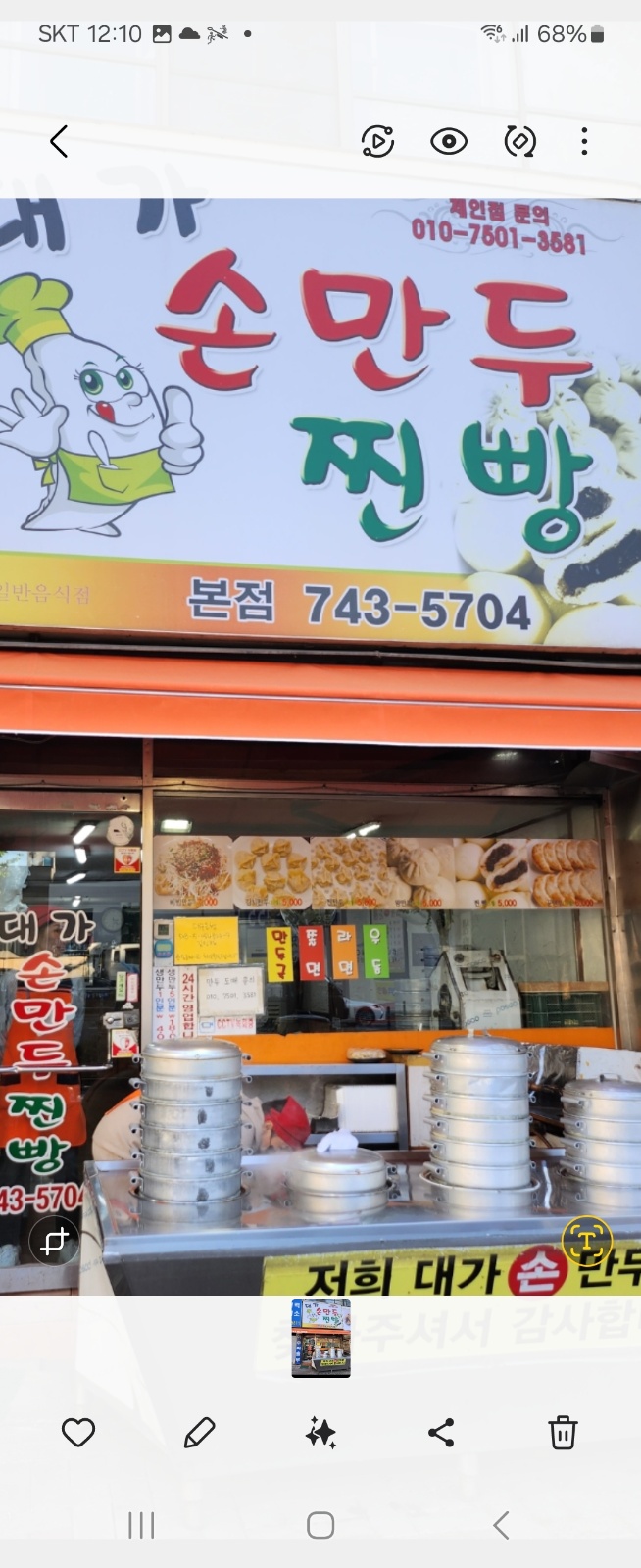 만두찐빵판매및 설거지 간단한음식조리하실분 모집합니다, 공고 썸네일