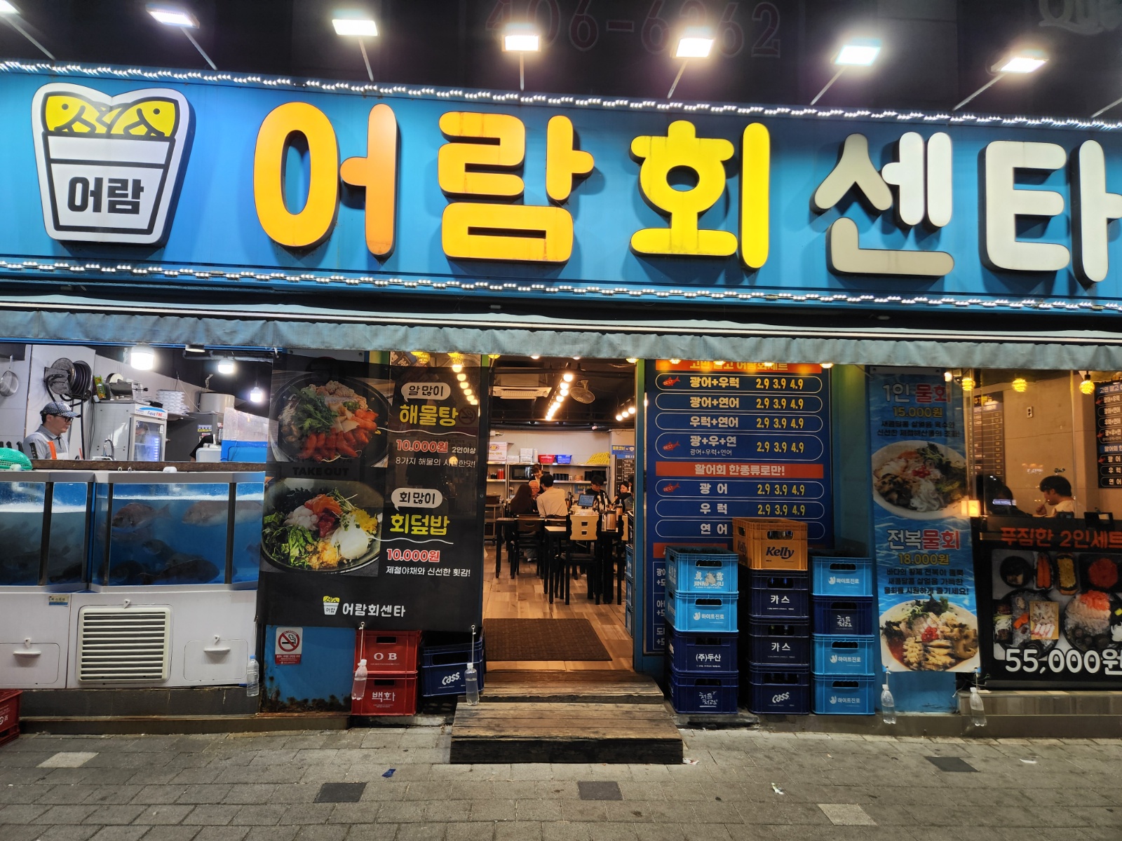 어람회센타 횟집 홀서빙 하실 분을 모집합니다. 공고 썸네일