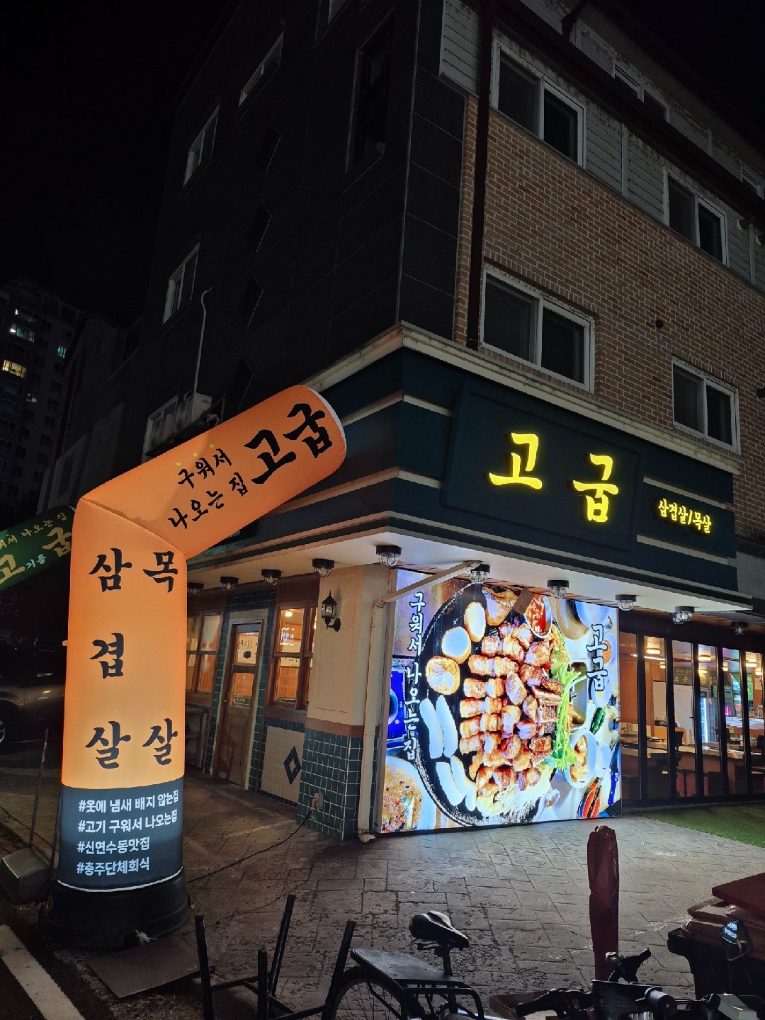 초벌구이 전문점 고굽에서 서빙알바 구합니다 공고 썸네일