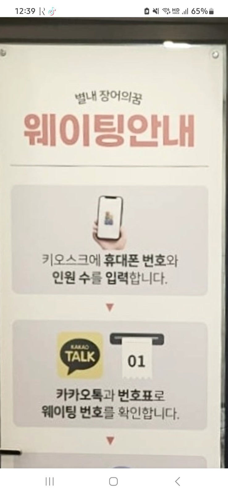 키오스크웨이팅 해주실분 공고 썸네일