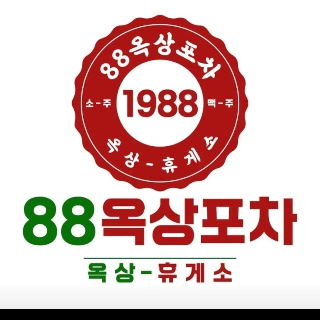 봉명동 88옥상포장마차 봉명점 아르바이트 장소