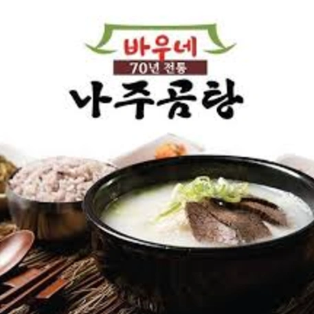 혁신도시 곰탕집 홀서빙 및 주방