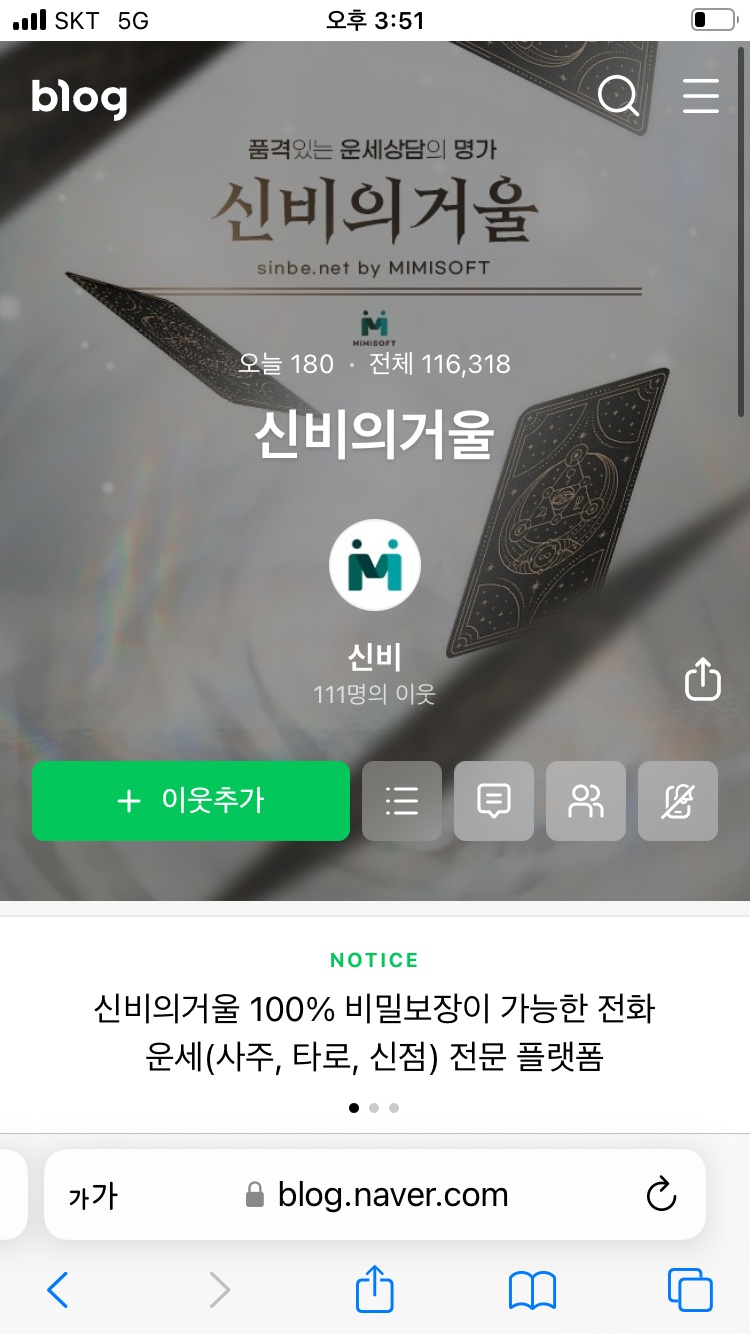 지행동 신비의거울 아르바이트 장소