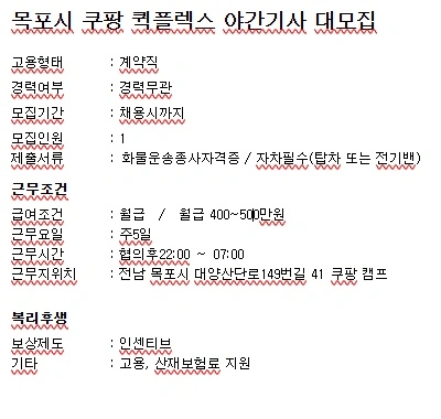 쿠팡 퀵플레시 야간 배송기사