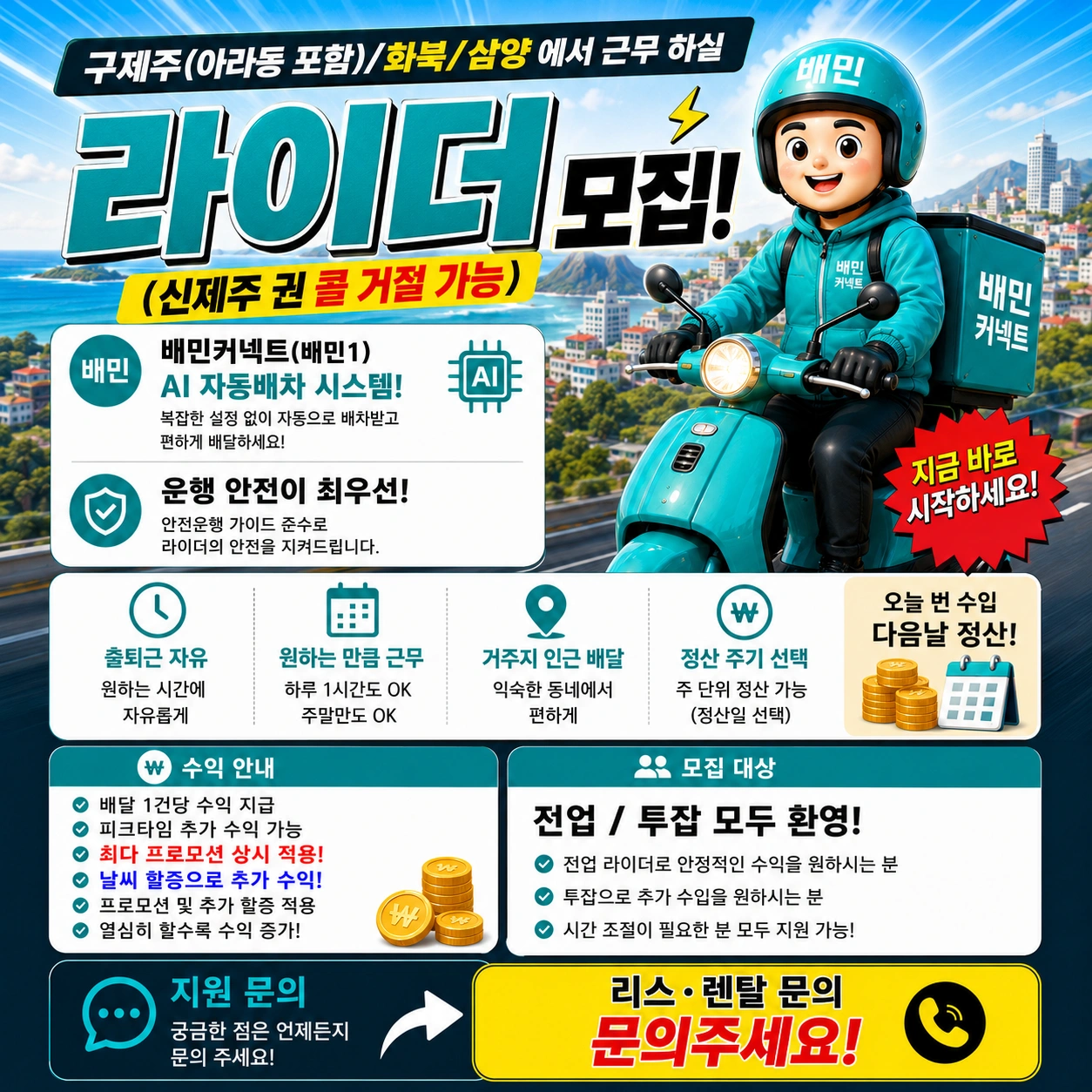 배민커넥트 라이더 모집 초보,부업,전업 모두 가능