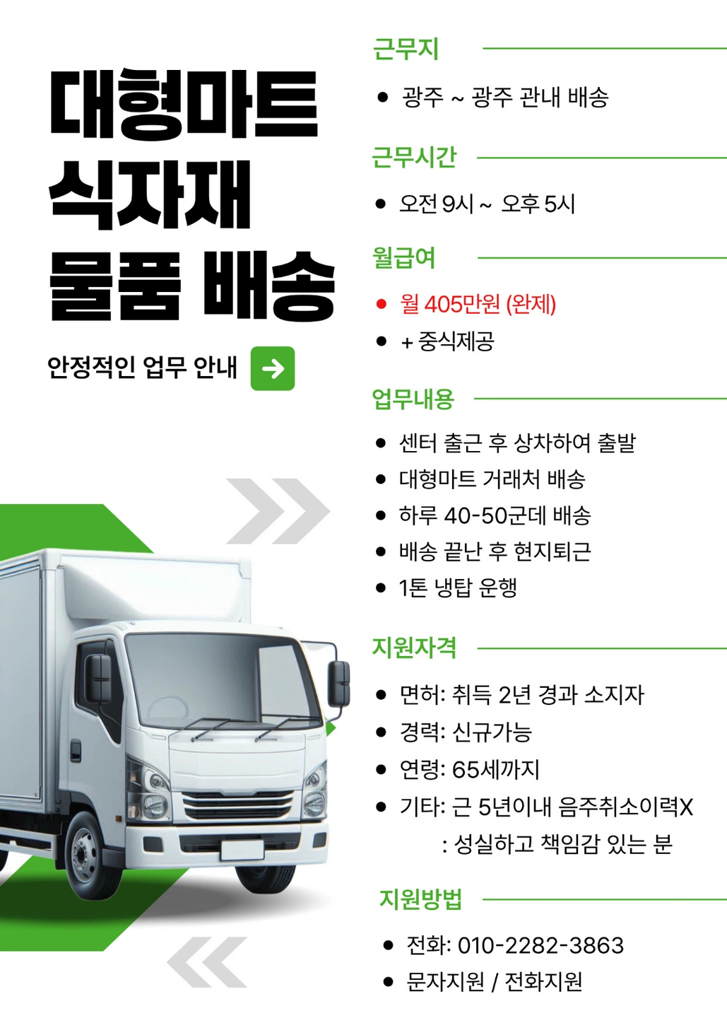 (긴급2명)간편한 식자재 배송