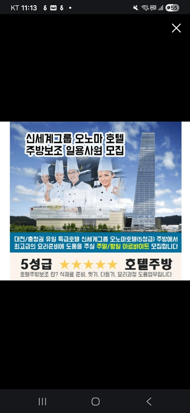 신세계 오노마호텔 금요일 주방 보조 모집