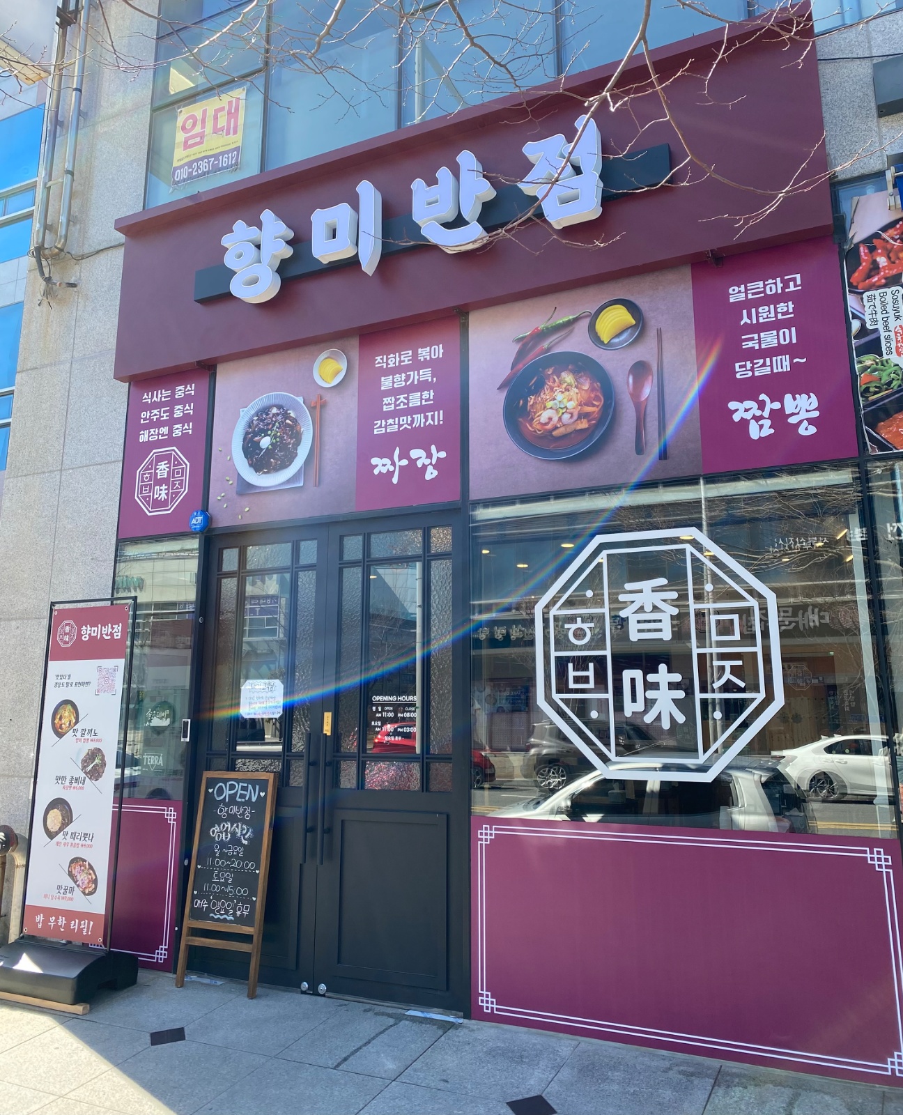 서부산유통단지 향미반점 주방보조 구해요 공고 썸네일